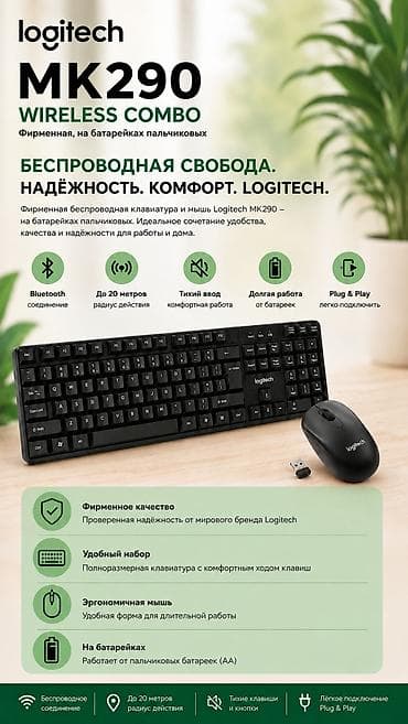 Стол компьютерлери жана комлектөөчүлөр: ⌨️Logitech MK290 Wireless Combo — комплект беспроводной — 1