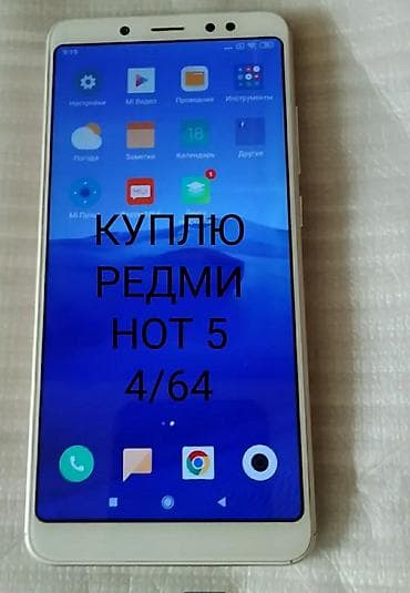 forerunner 965: Куплю редми нот 5 4/64 В хорошем состоянии, идеал, без царапин ! — 1