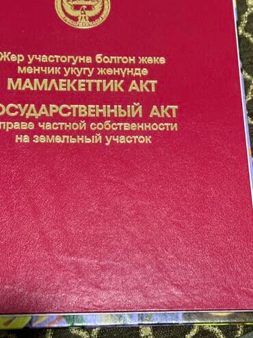 гостевые дома на иссык куле: 12 соток, Для строительства, Красная книга — 3