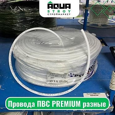 Провода пвс premium разные 2×0.75 2х1 2х1,5 2х4 3х1 3х1,5 3х2,5 4х1,5