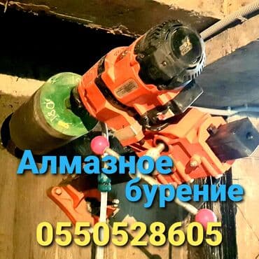 сколько стоит пробурить скважину в бишкеке: Алмазное сверление Больше 6 лет опыта — 1