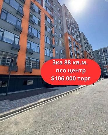 Квартиры: 3 комнаты, 88 м², Филармония Элитка, 4 этаж, ПСО (под самоотделку) — 1