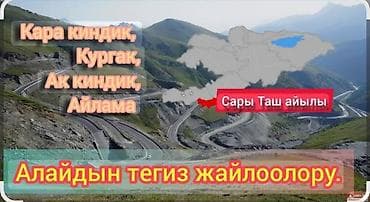 Алай: Кара-Киндик жайлоосуна саякат! Жеңил машина менен жетүү мүмкүн!