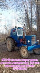 трактор мтз 82 цена новый: Модель 80, Колдонулган, 1988 г., Башка агрегаттар менен трактор — 13