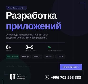 Мобильные приложения Android, Мобильные приложения iOS | Настройка, Поддержка, Разработка