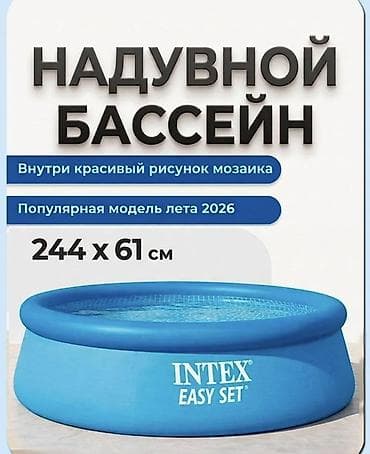 Спорт жана хобби: Бассейн INTEX Easy Set - Размер: 244 × 61 см (диаметр × высота) - — 1