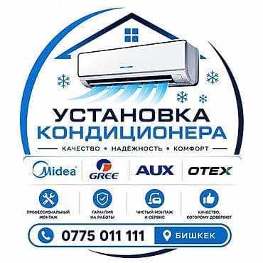 купить оконный кондиционер: Установка кондиционера Установка кондиционеров Монтаж демонтаж — 1