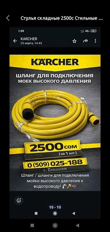 Аксессуары для моек высокого давления Karcher - Шланг для подключения