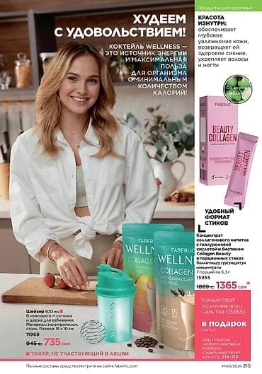 Faberlic Retinol 24/7 — инновационная линейка ухода с чистым ретинолом — 10
