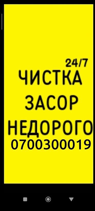 Канализационные работы | Чистка засоров Больше 6 лет опыта