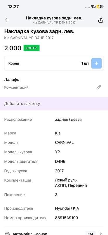 порог виш: Накладка порога (пороговая накладка/юбка) кузова, белая. - Материал — 5