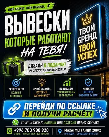 бишкек отопление: Вывески наружная реклама объемные буквы лайтбокс рекламные конструкции — 1