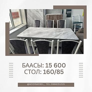 silver kitchen: Обеденные комплекты с прямоугольным столом и стульями. Варианты: - — 8