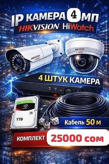 camera lens: 🔥🔥🔥Акция Комплект видеонаблюдения Hilook, HiWatch Состав набора: 🔹4 — 1