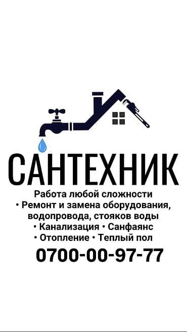 жумуш сантехник: Сантехник. 6 жылдан ашык тажрыйба — 1