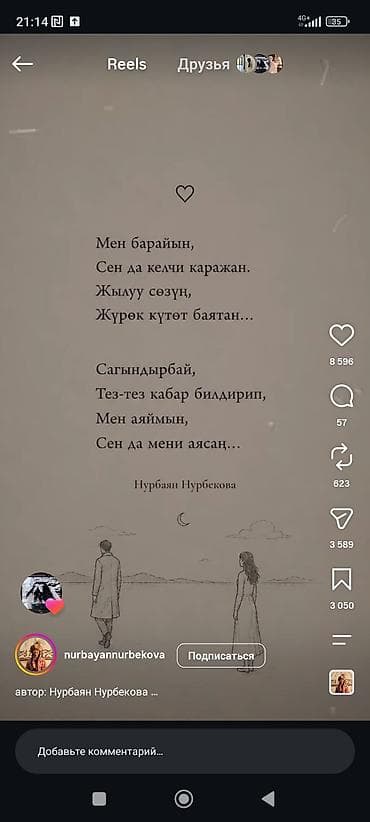 чаян фото: Поэтический постер с цитатой Нурбаян Нурбековой на киргизском языке — 1