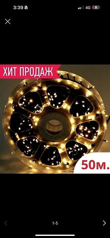 светодиодные гирлянды: Гирлянда светодиодная на катушке, длина 50 м. - Теплый белый свет — 1