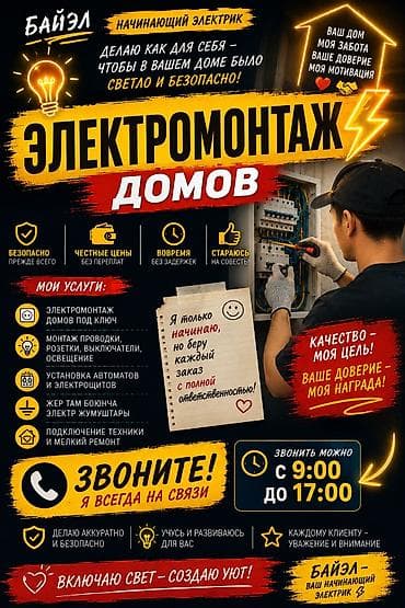 ремонт розеток: Электрик | Монтаж выключателей, Монтаж розеток, Монтаж электрощитов До 1 года опыта — 1