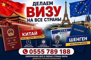 Оформление виз во все страны мира - Визы для Китая: быстро, надёжно