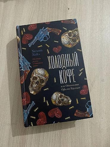 Роман, Орус тилинде, Жаңы, Өзү алып кетүү