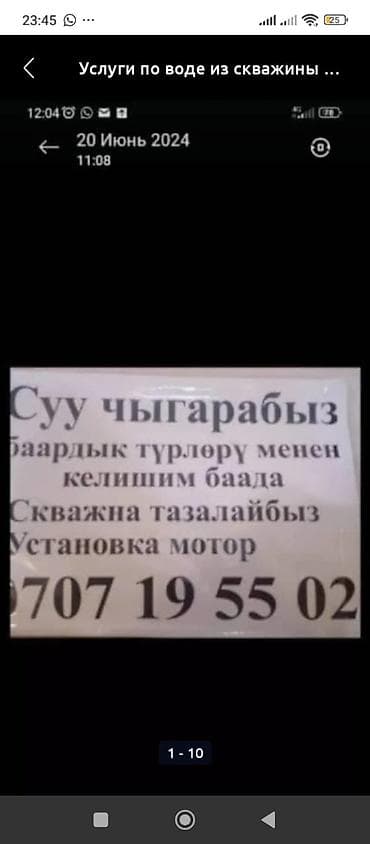 телефон манас: Бурение и обслуживание водяных скважин, монтаж насосного оборудования — 9