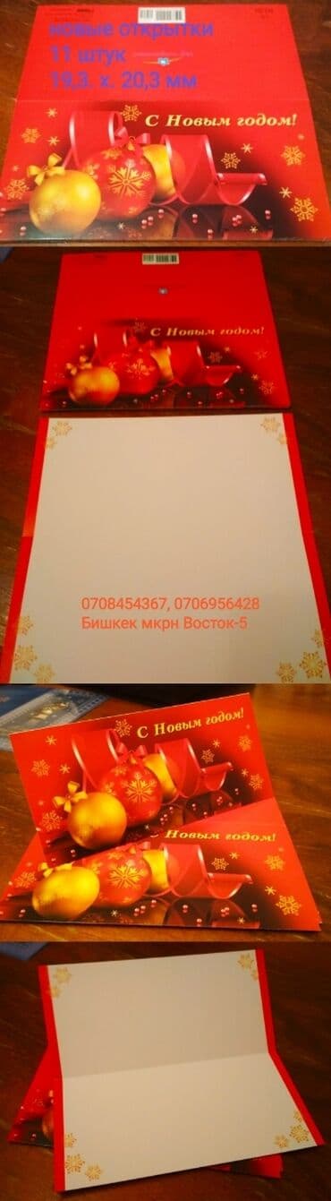 Бекерге берем: Обмен на продукты : новые поздравительные открытки с Новым годом — 6