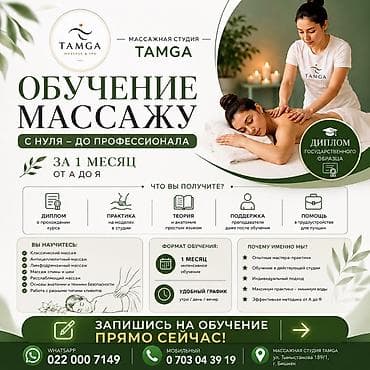массажистка на дом: Курсы массажа | Классический массаж Выдается сертификат — 1