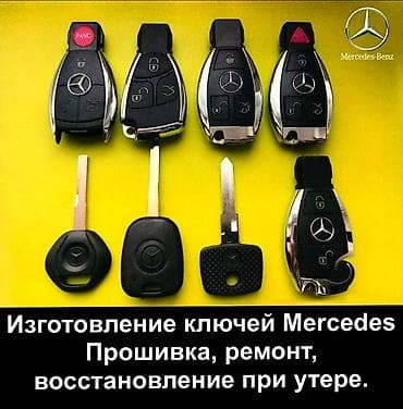 key maker: Ключ Mercedes-Benz — 1