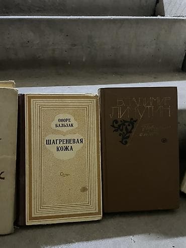 Классика, На русском языке, Б/у, Самовывоз — 6