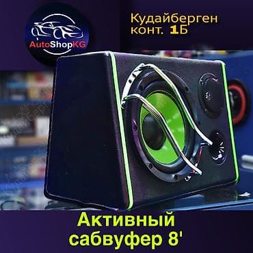 Активный Сабвуфер 8″ Основные характеристики: Форма: квадрат