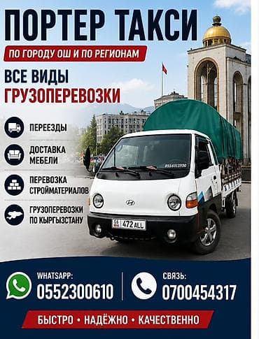 Заказать Хендай портер, Переезд