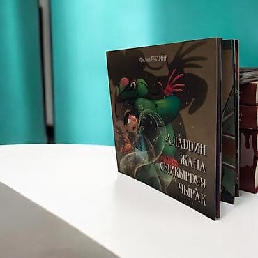 алладин: Книга «Аладдин жана сыйкырдуу чырак» — красочно иллюстрированная — 5