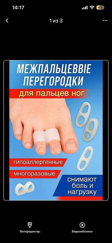 Вальгусные шины: Межпальцевые перегородки для пальцев ног - Назначение: аккуратно — 1