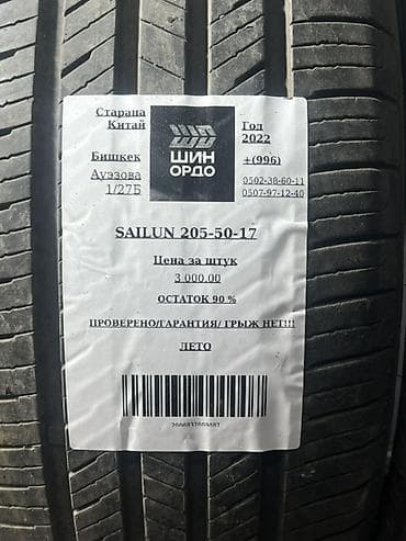 спектра: Шины 205 / 50 / R 17, Лето, 1 шт, Легковые, Китай, Sailun — 5