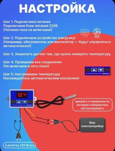 терморегулятор для теплого пола наружный: Терморегулятор Для теплицы, теплого Пола, для нагрева воды — 5