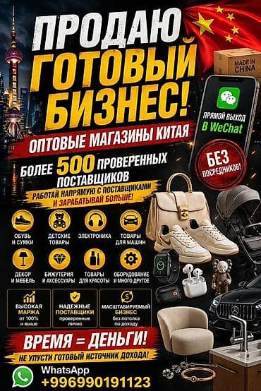 Продажа бизнеса Вместе с: База клиентов и поставщиков
