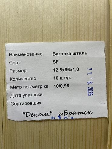 Вагонка: Вагонка «Штиль» SF - Профиль: «штиль» с пазогребневым соединением — 3