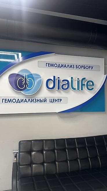 стоп диабет: Клиника | — 1