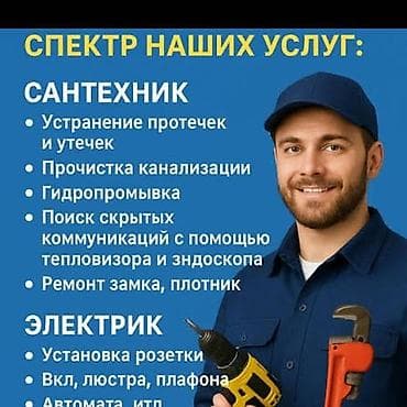 установка канализации цена: Электрик сантехник опытный любой сложности чисто качественно заказ 500 — 3