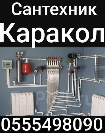 аренда авто последующими выкупом: Сантехнические услуги в Караколе. Профессиональный монтаж и — 1