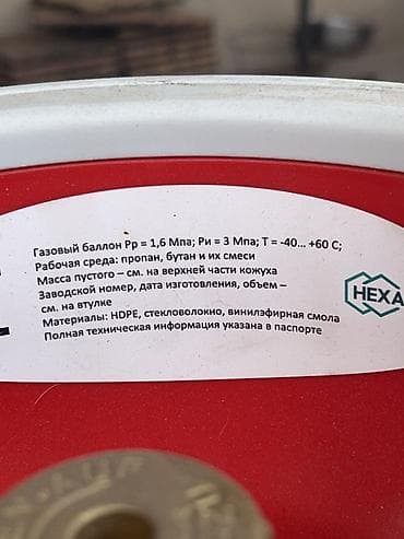 6 месяцев: Композитный газовый баллон, Hexagon Ragasco, Наполнение: Пропан, Объем баллона: 24 л, Б/у, В розницу — 2