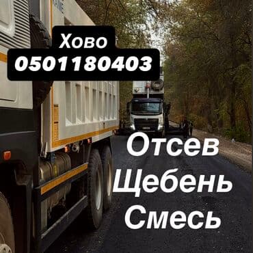 помощник полка: Отсев, Для фундамента, Хово — 1