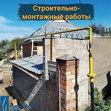 Ширетүү: Газификация "под ключ" в бишкеке ОсОО "Централ Газ" - является — 1