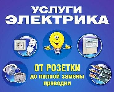 селекции: Электрик | Электромонтажные работы Больше 6 лет опыта — 1