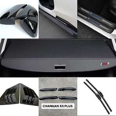 Аксессуары для Changan X5 Plus Комплект и отдельные позиции тюнинга и