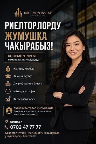 headhunter kg ош: РИЕЛТОРЛОРДУ ЖУМУШКА ЧАКЫРАБЫЗ! Kochmon Invest командасына кошулуңуз! — 1