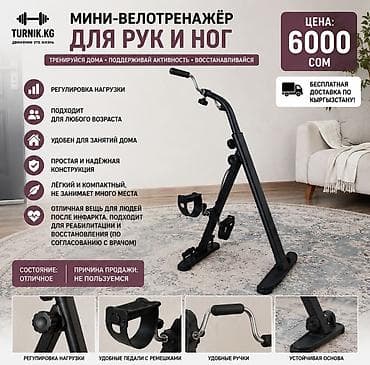 Мини-велотренажёр для рук и ног - Для тренировок дома: поддержание — 1