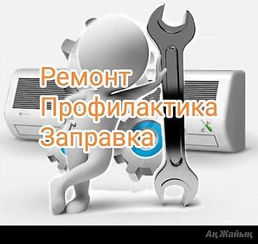 a 22: Производим Ремон, профилактику, заправку сплит систем (кондиционеров) — 1