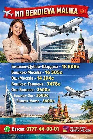жалал абад полка: Авиабилеты от ИП BERDIEVA MALIKA Направления и цены: - Бишкек – Дубай — 1