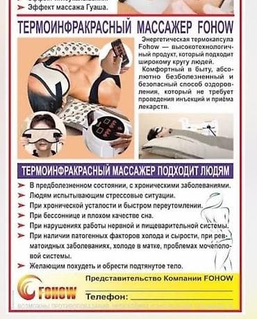 фохоу массажер: Термоинфракрасный массажер FOHOW (термокапсула) Описание: - Комплекс — 3